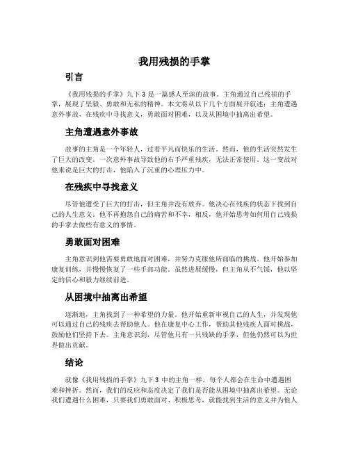 《我用残损的手掌》九下3