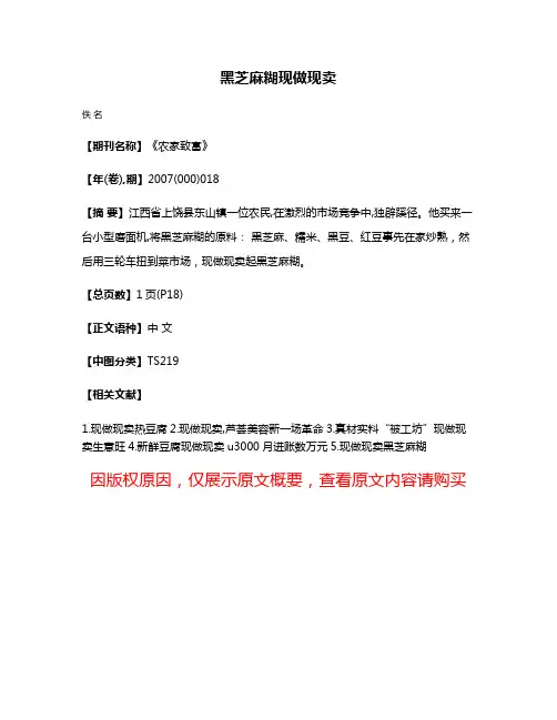 黑芝麻糊现做现卖