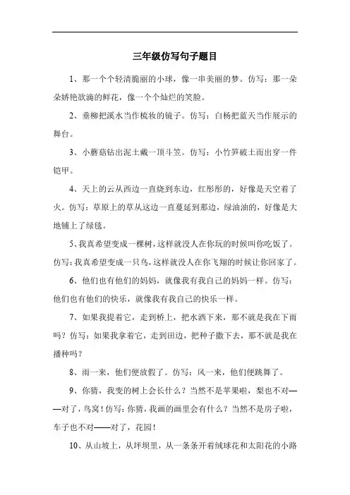 三年级仿写句子题目