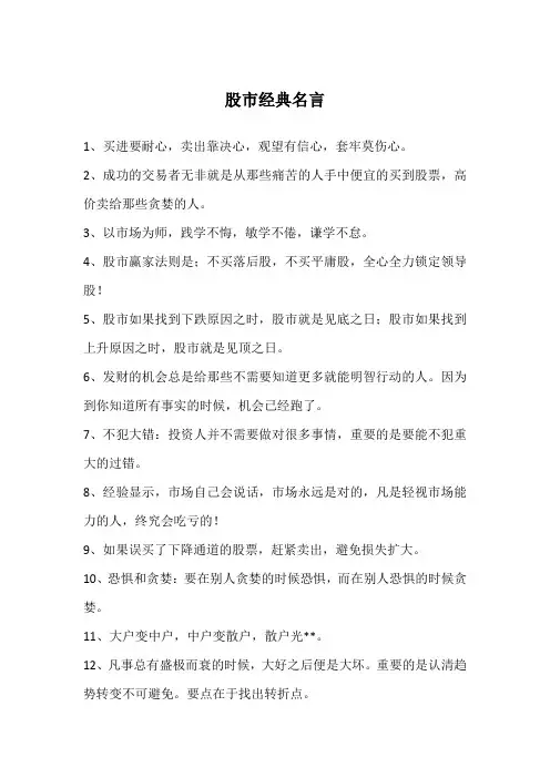 股市经典名言