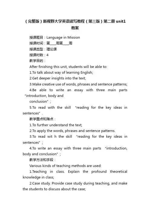 （完整版）新视野大学英语读写教程（第三版）第二册unit1教案