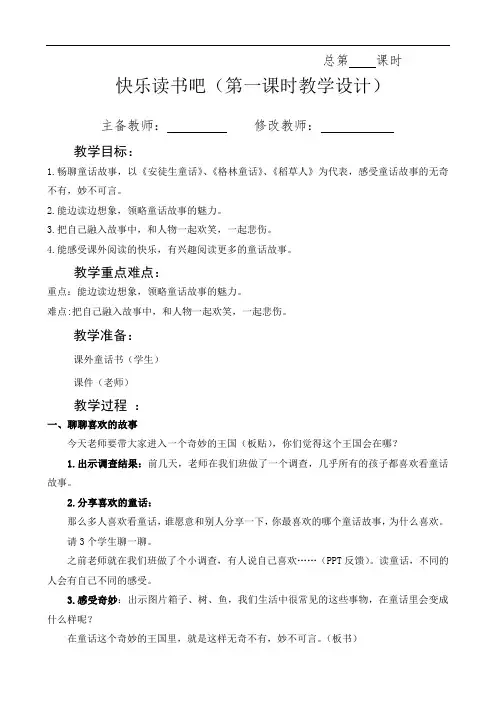 最新人教部编版三年级语文上册教案—快乐读书吧 教学设计