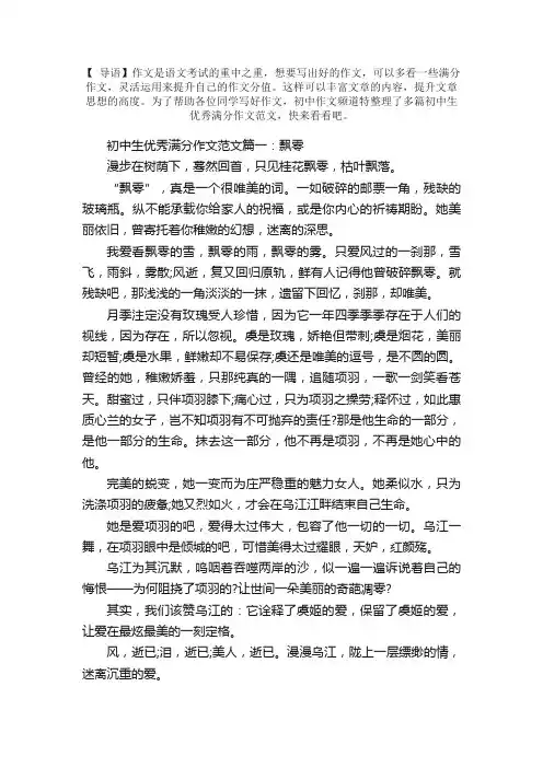 初中生优秀满分作文范文十篇