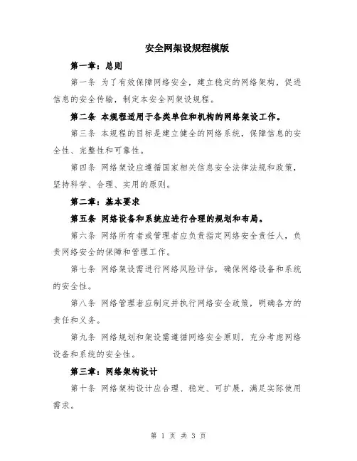安全网架设规程模版