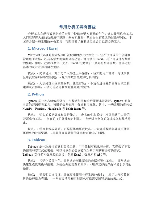 常用分析工具有哪些