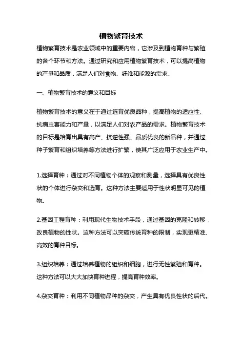 植物繁育技术