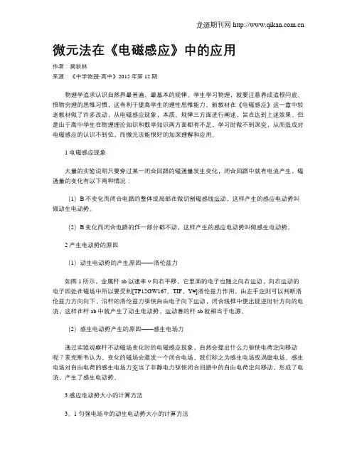 微元法在《电磁感应》中的应用