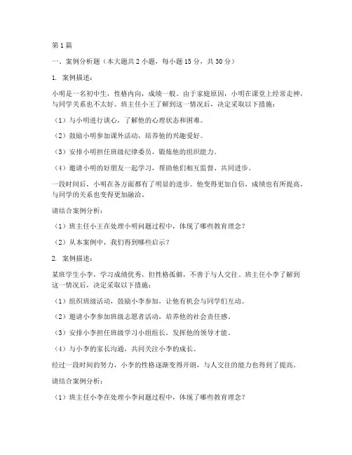 班主任教育案例分析试题(2篇)