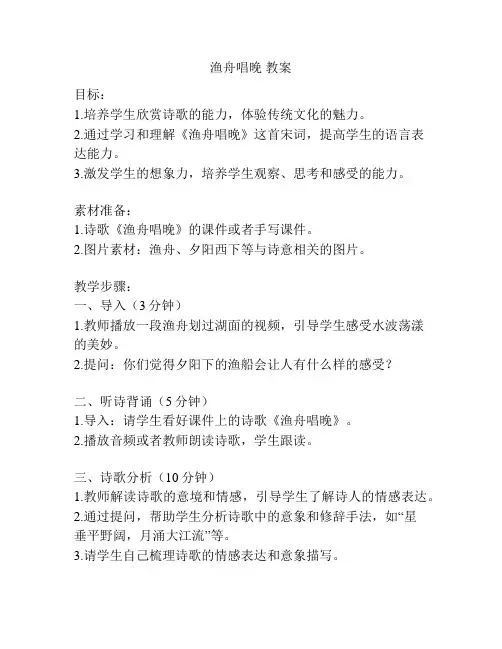 渔舟唱晚 教案