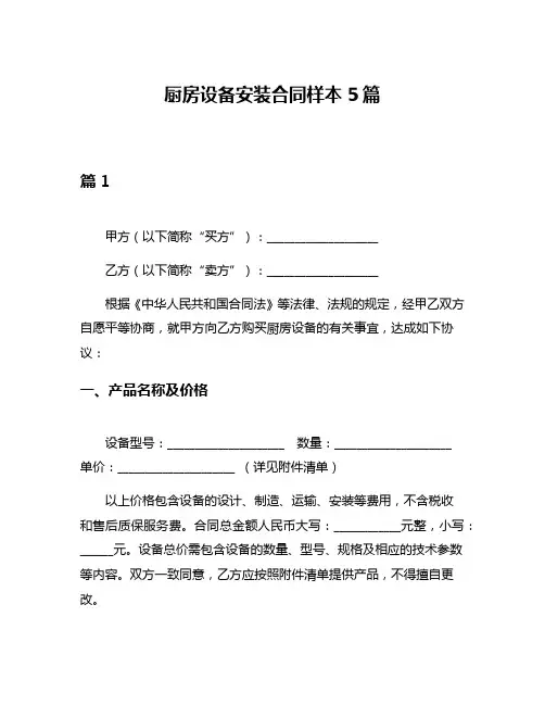 厨房设备安装合同样本5篇
