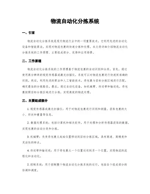 物流自动化分拣系统