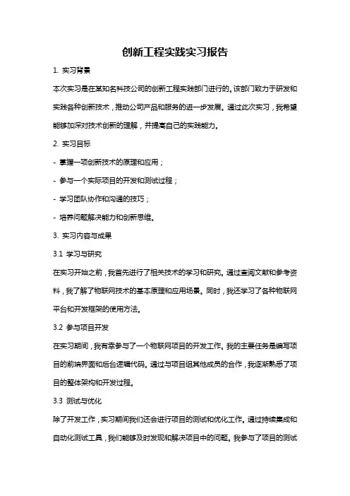 创新工程实践实习报告