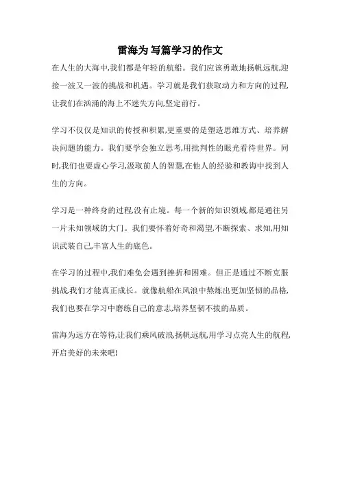 雷海为 写篇学习的作文