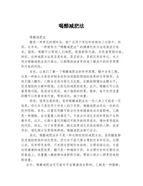 喝醋减肥法