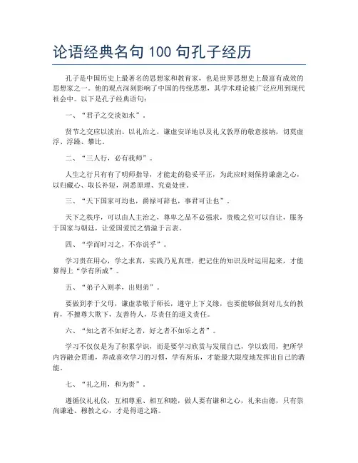 论语经典名句100句孔子经历