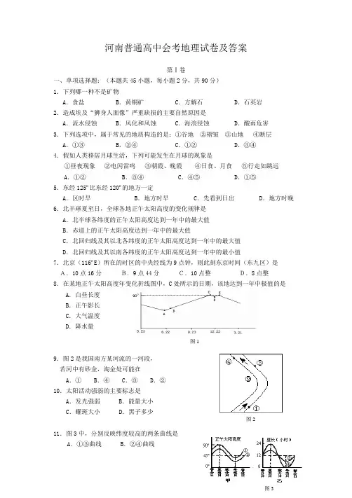 河南普通高中会考地理试卷及答案
