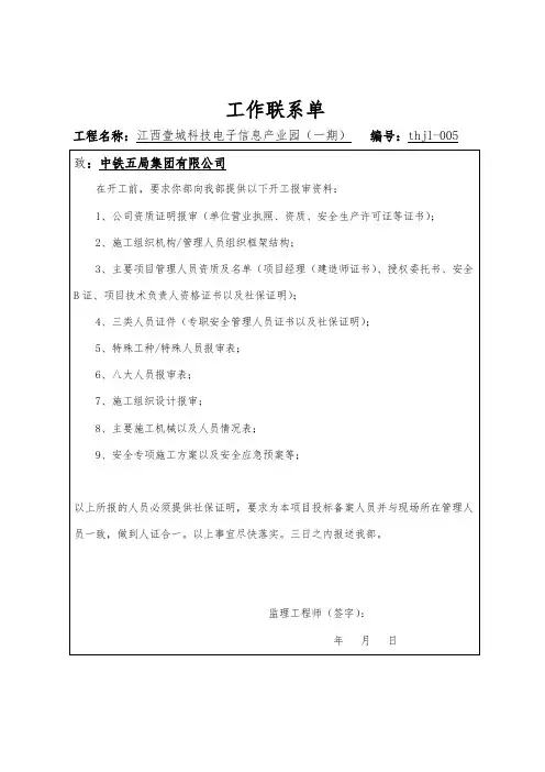 工作联系单004(1)