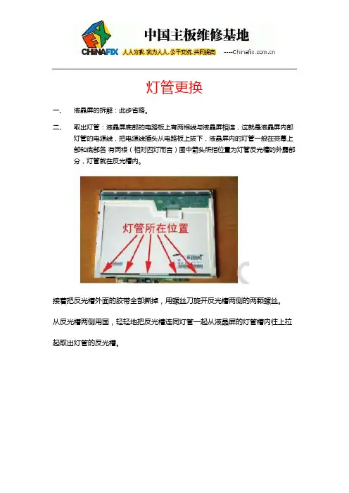 灯管更换