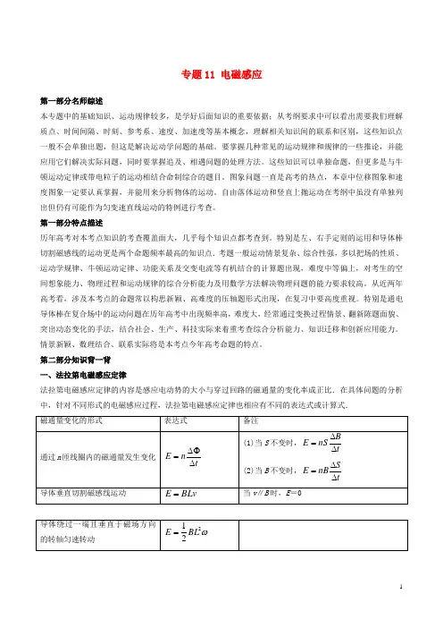 2019年高考物理备考 中等生百日捷进提升系列 专题11 电磁感应(含解析)