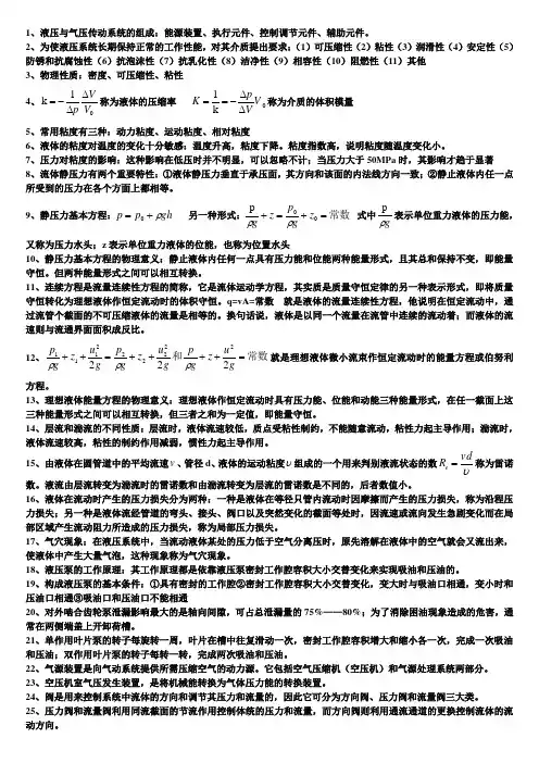 液压与传动控制详细知识点归纳
