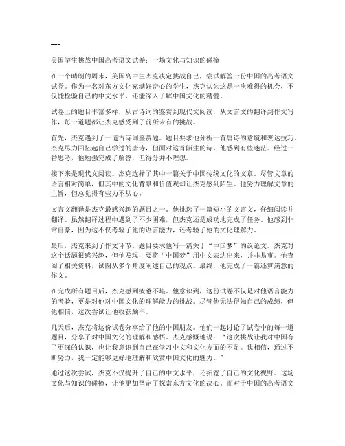 美国人做中国高考语文试卷