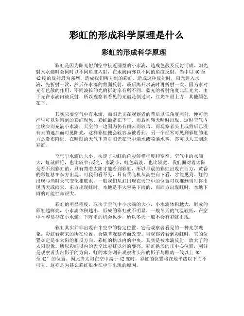 彩虹的形成科学原理是什么