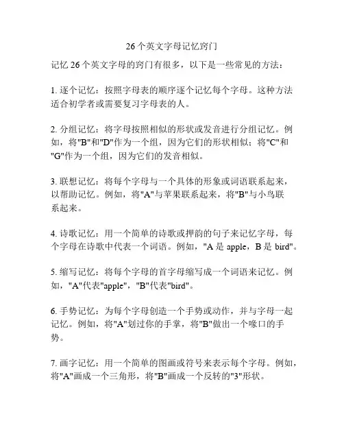 26个英文字母记忆窍门