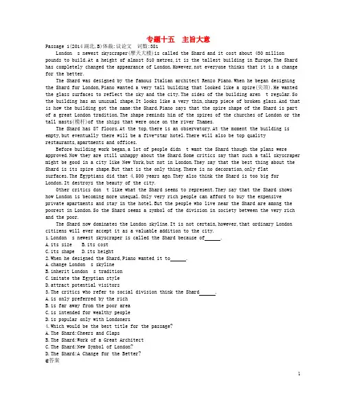 高考英语一轮复习 专题十五 主旨大意