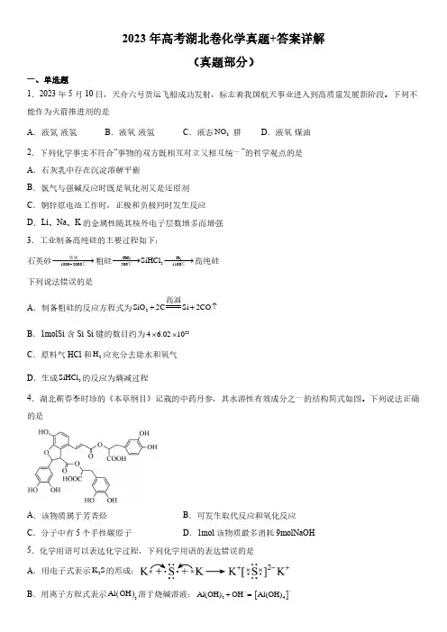 2023年高考湖北卷化学真题+答案详解