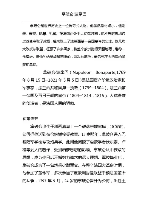 拿破仑