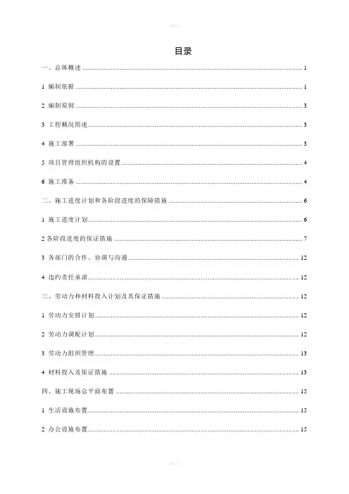 广西某学校六层框架结构教学楼施工组织设计(附施工平面图)