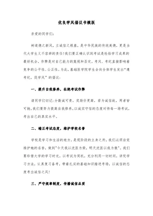 优良学风倡议书模版（5篇）