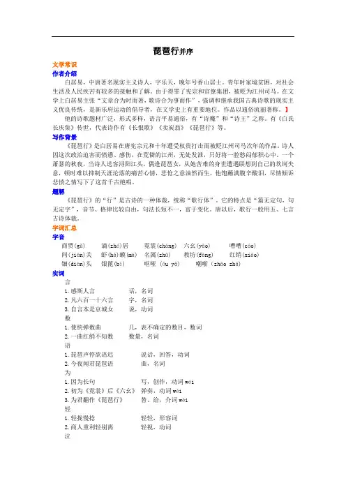 《琵琶行》语文高考文言知识积累与复习讲解
