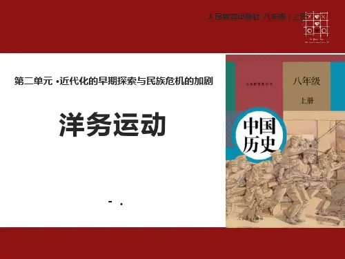 《洋务运动》PPT课件