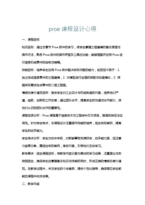 proe课程设计心得