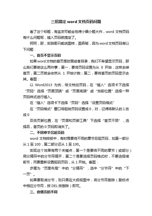三招搞定word文档页码问题