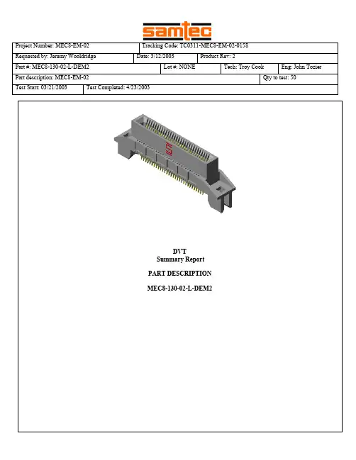 MEC8-EM-02 产品测试报告说明书