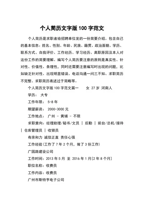 个人简历文字版100字范文