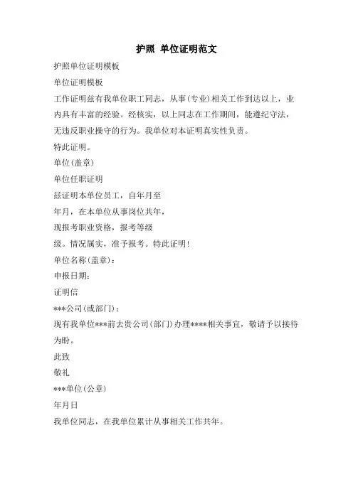 护照 单位证明范文