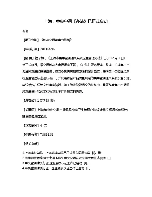 上海:中央空调《办法》已正式启动