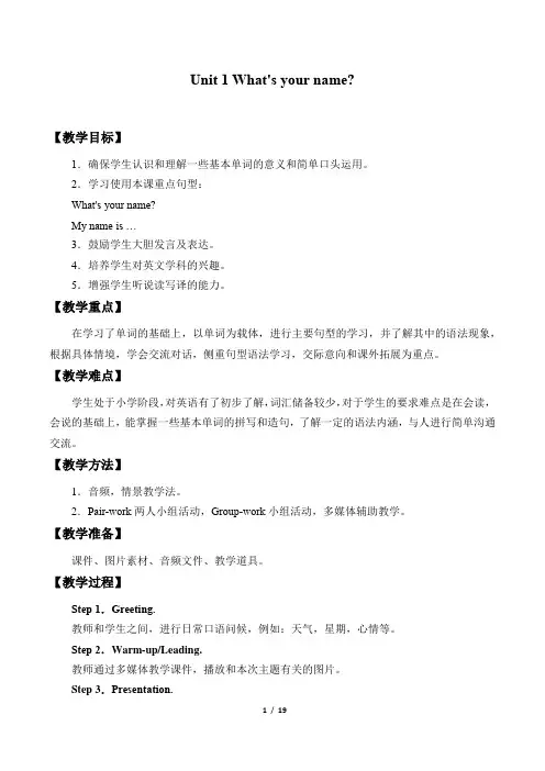 牛津译林版小学一年级下册全册教案