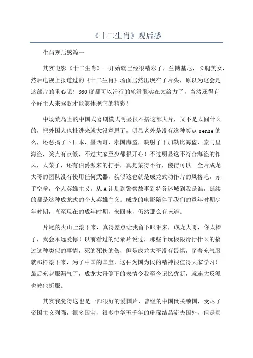 《十二生肖》观后感