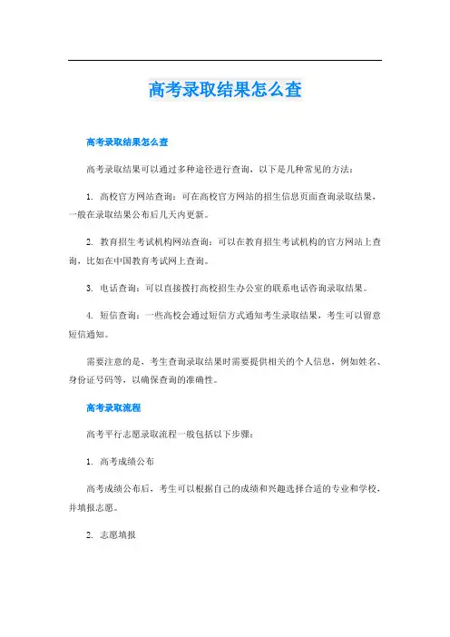 高考录取结果怎么查