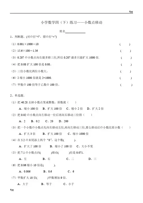 (完整版)人教版小学数学四年级下册-小数点移动练习题
