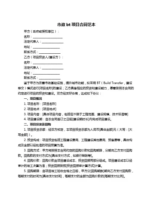 市政bt项目合同范本