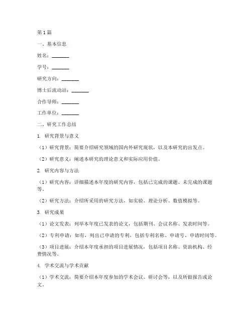 博士后年度总结模板(3篇)