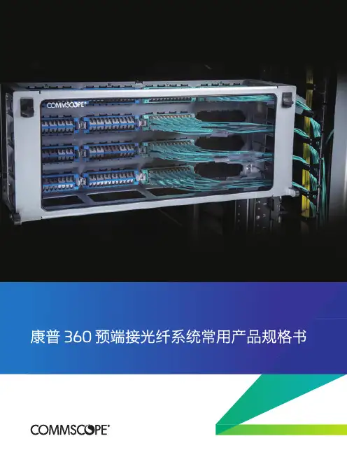 LL 低损耗阵列光缆系列说明书