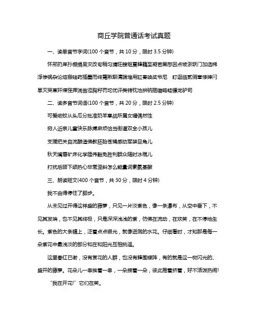 商丘学院普通话考试真题
