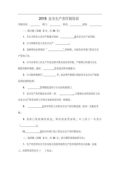 安全生产责任制培训试卷及答案