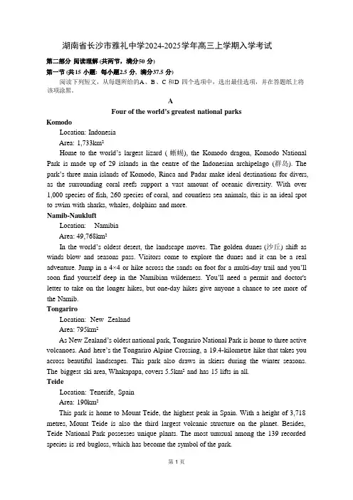 湖南省长沙市雅礼中学2025届高三上学期入学考试英语试题及答案